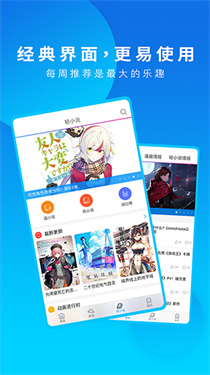 动漫之家 经典界面更易使用