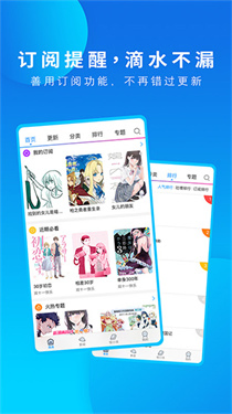 动漫之家 订阅提醒滴水不漏